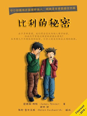 cover image of 比利的秘密 (Billy Knows A Secret)